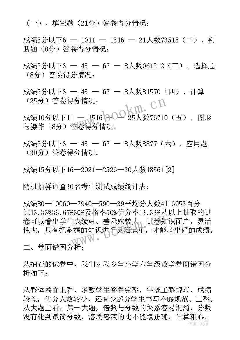 最新小学五年级数学试卷质量分析 小学二年级数学期末试卷质量分析报告(精选10篇)