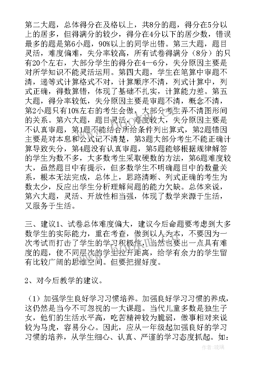 最新小学五年级数学试卷质量分析 小学二年级数学期末试卷质量分析报告(精选10篇)