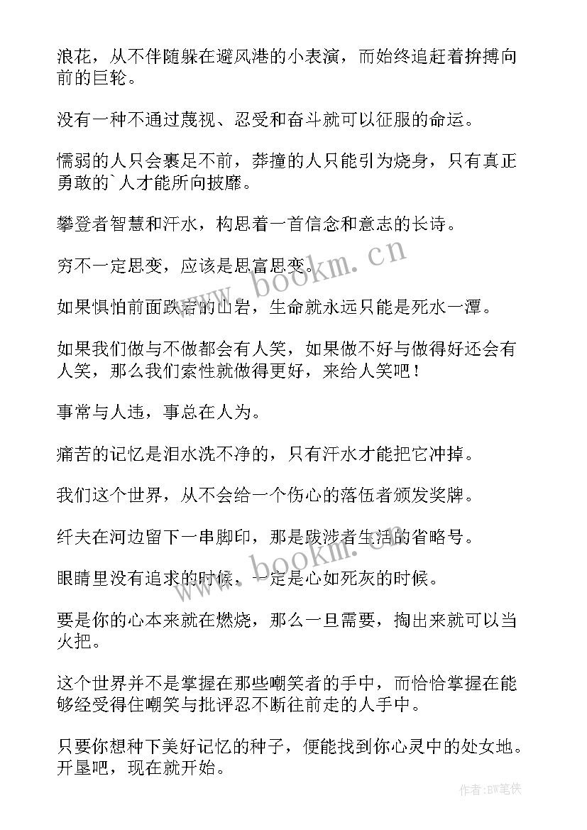 2023年勤奋努力的名言警句 很励志努力的名言警句(通用8篇)