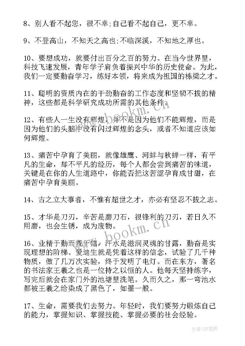 2023年勤奋努力的名言警句 很励志努力的名言警句(通用8篇)