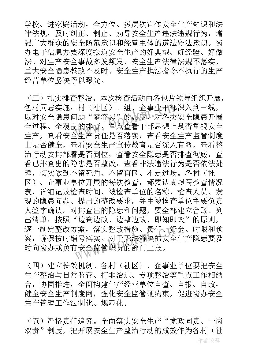 安全生产百日行动的实施方案 安全生产集中整治百日行动实施方案(汇总8篇)