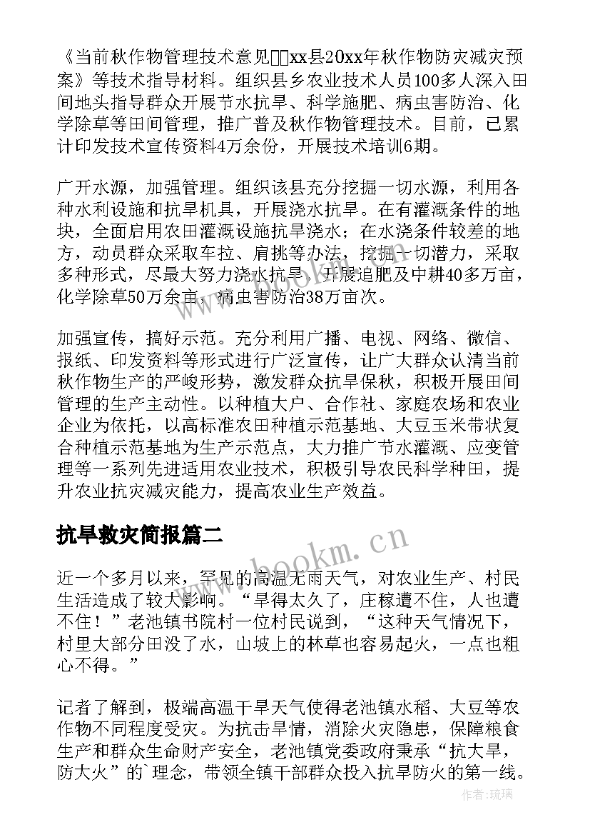 2023年抗旱救灾简报 乡镇农作物抗旱救灾工作简报(优秀8篇)