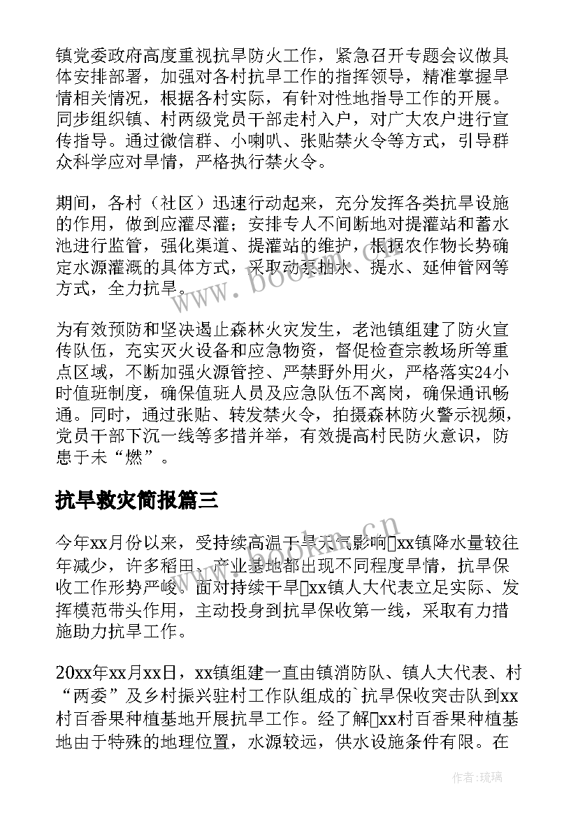 2023年抗旱救灾简报 乡镇农作物抗旱救灾工作简报(优秀8篇)