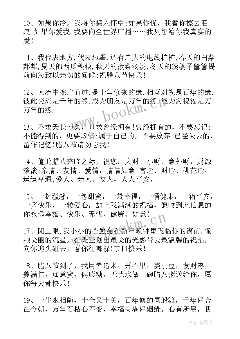 最新腊八节经典祝福语录(实用11篇)