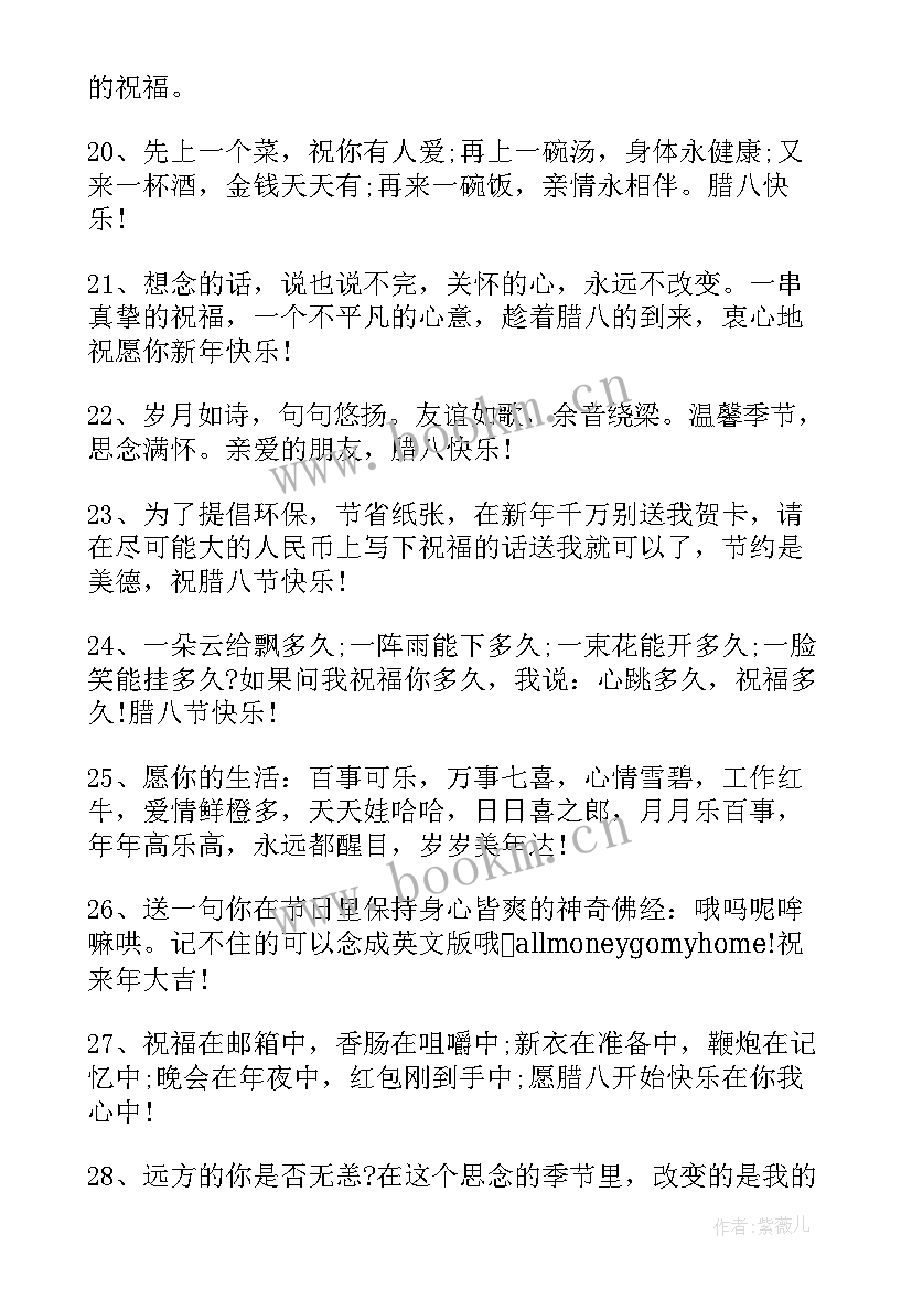 最新腊八节经典祝福语录(实用11篇)