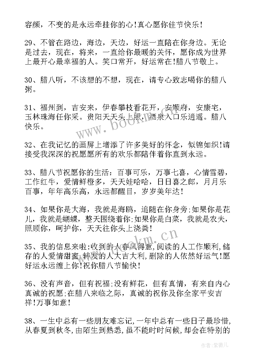 最新腊八节经典祝福语录(实用11篇)