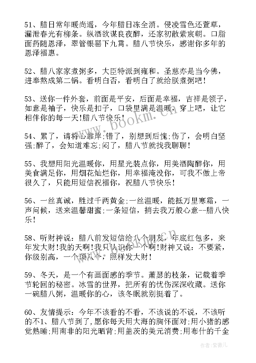 最新腊八节经典祝福语录(实用11篇)