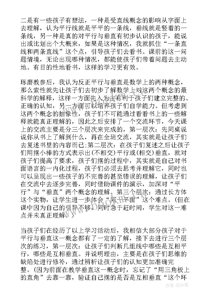 2023年四年级数学垂直与平行教学设计与反思(通用8篇)