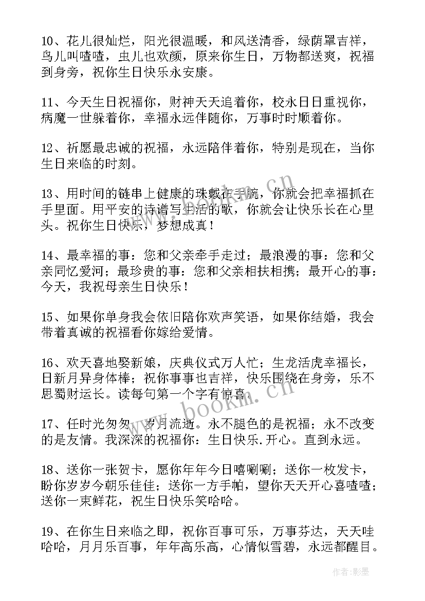 最新古风生日贺词给女生(汇总8篇)