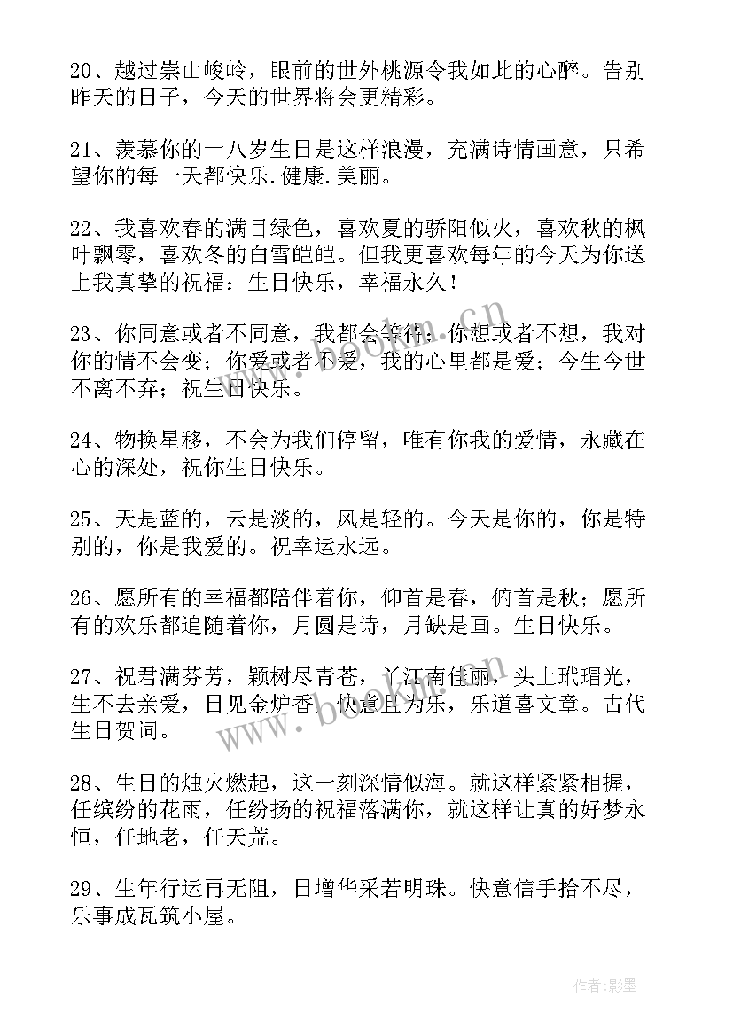 最新古风生日贺词给女生(汇总8篇)