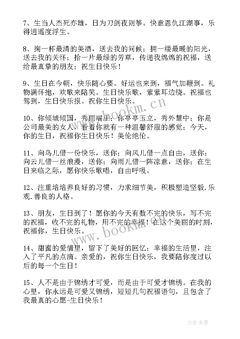 最新古风生日贺词给女生(汇总8篇)