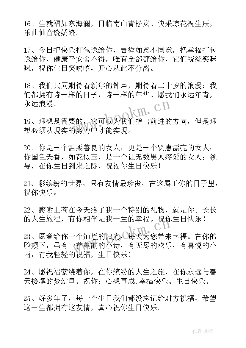 最新古风生日贺词给女生(汇总8篇)