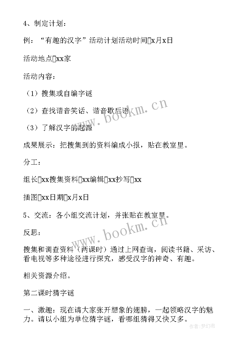 幼儿园大班语言有趣的汉字教案(大全16篇)