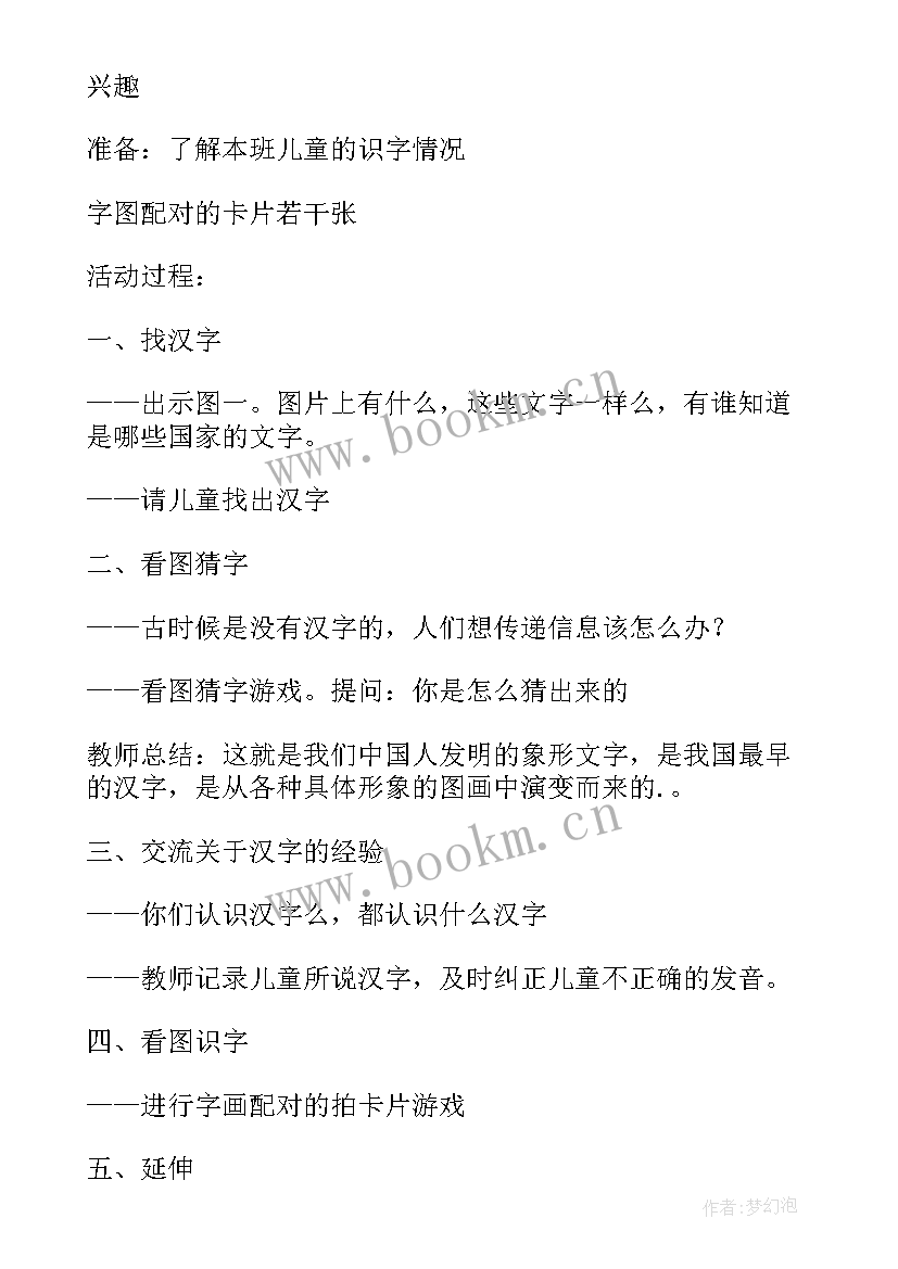 幼儿园大班语言有趣的汉字教案(大全16篇)