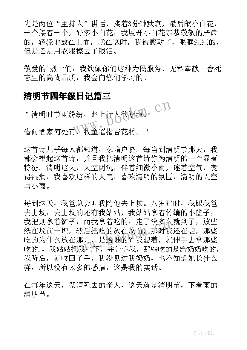 2023年清明节四年级日记(精选8篇)