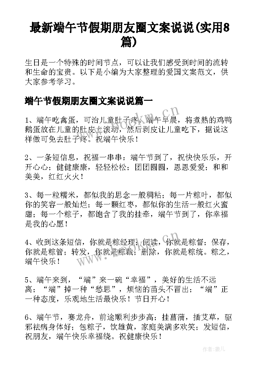 最新端午节假期朋友圈文案说说(实用8篇)