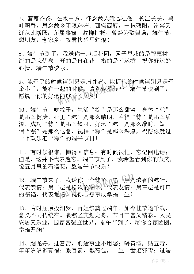 最新端午节假期朋友圈文案说说(实用8篇)