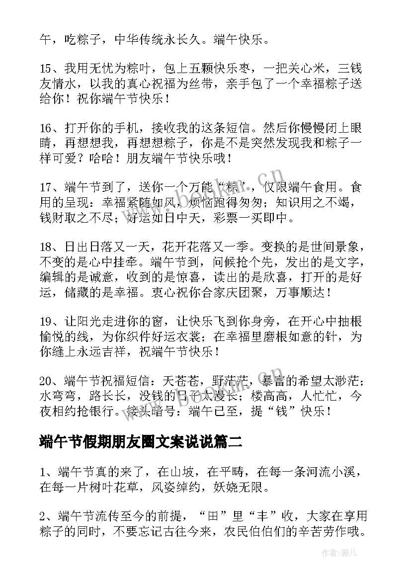 最新端午节假期朋友圈文案说说(实用8篇)