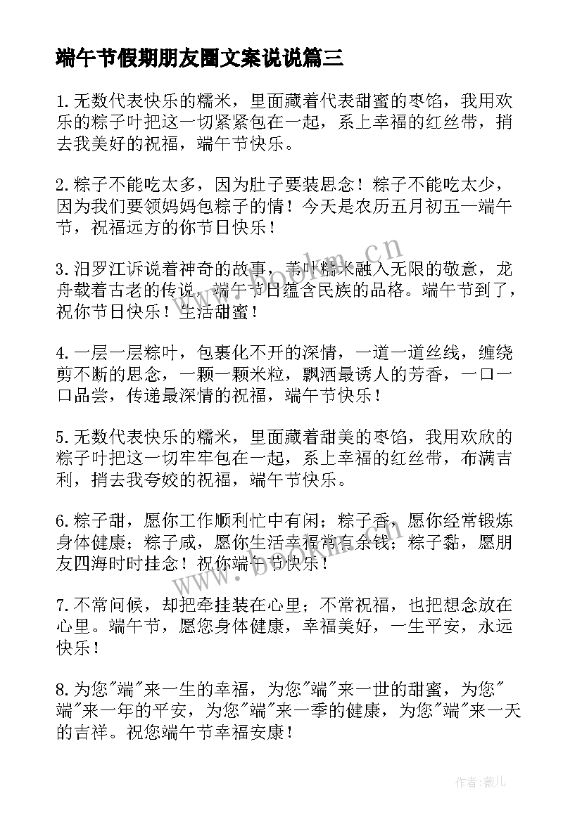 最新端午节假期朋友圈文案说说(实用8篇)