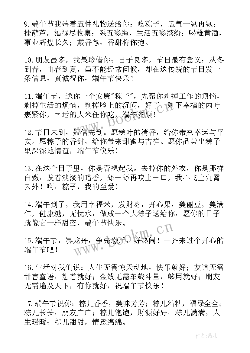 最新端午节假期朋友圈文案说说(实用8篇)