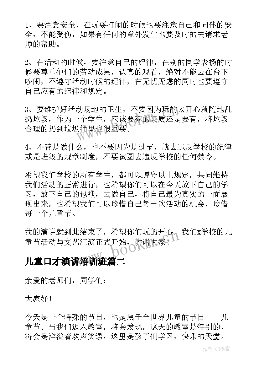 最新儿童口才演讲培训班 儿童口才演讲(实用5篇)