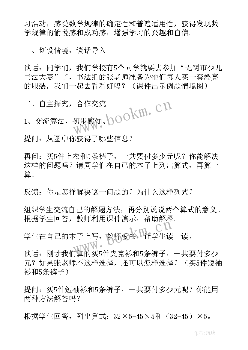 最新四年级乘法分配律的教学反思 四年级乘法分配律教学反思(优秀8篇)