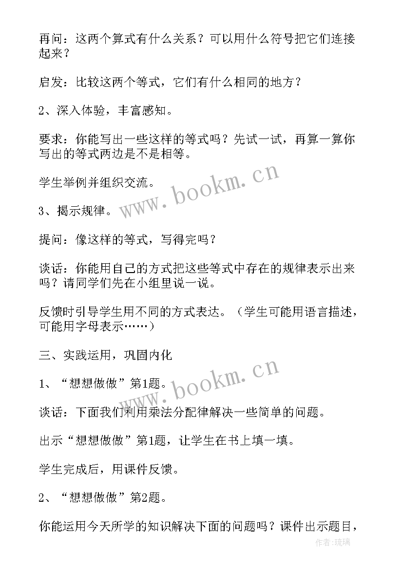 最新四年级乘法分配律的教学反思 四年级乘法分配律教学反思(优秀8篇)