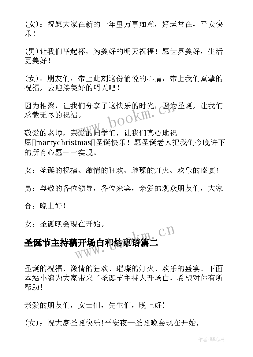 圣诞节主持稿开场白和结束语 圣诞节主持词开场白(大全9篇)