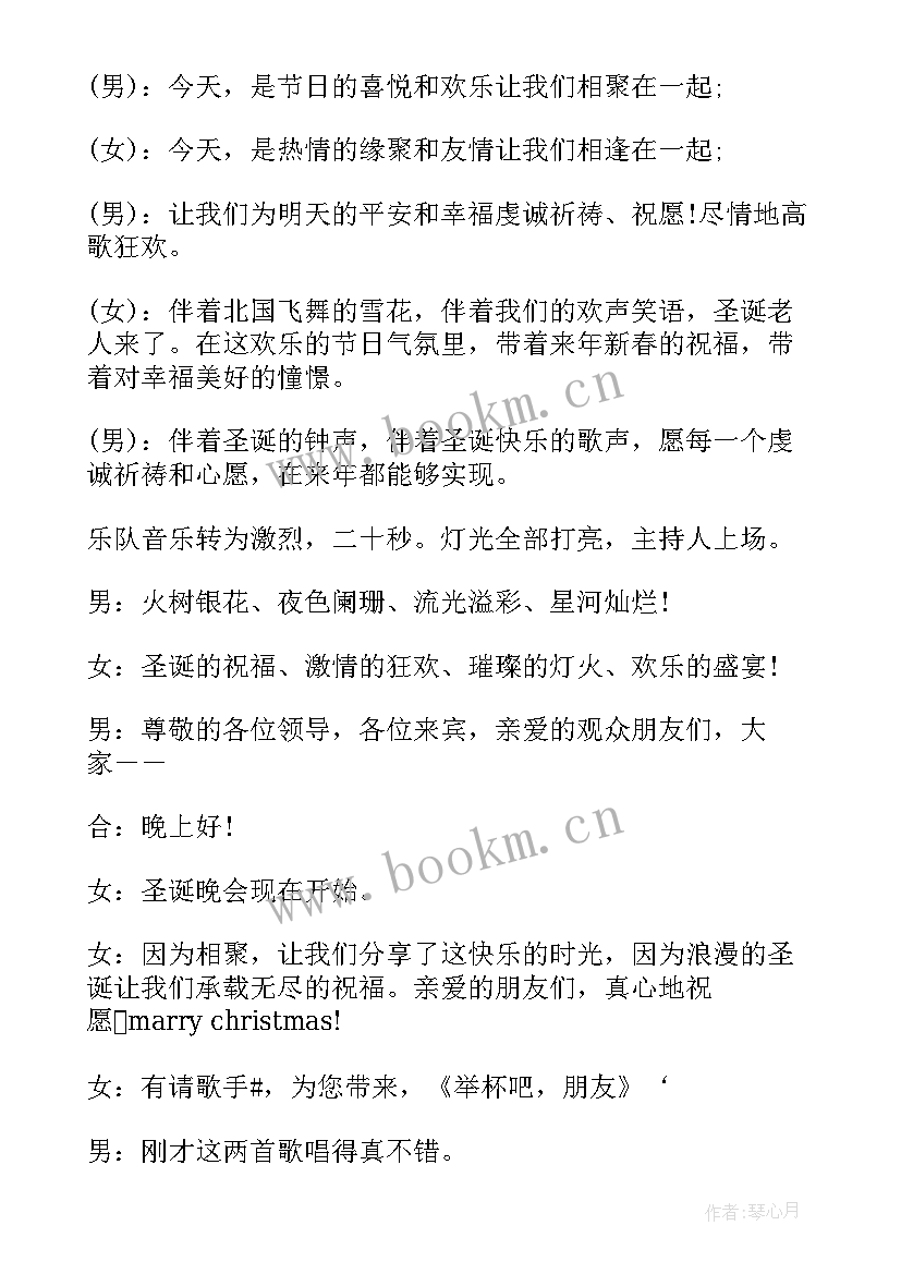 圣诞节主持稿开场白和结束语 圣诞节主持词开场白(大全9篇)