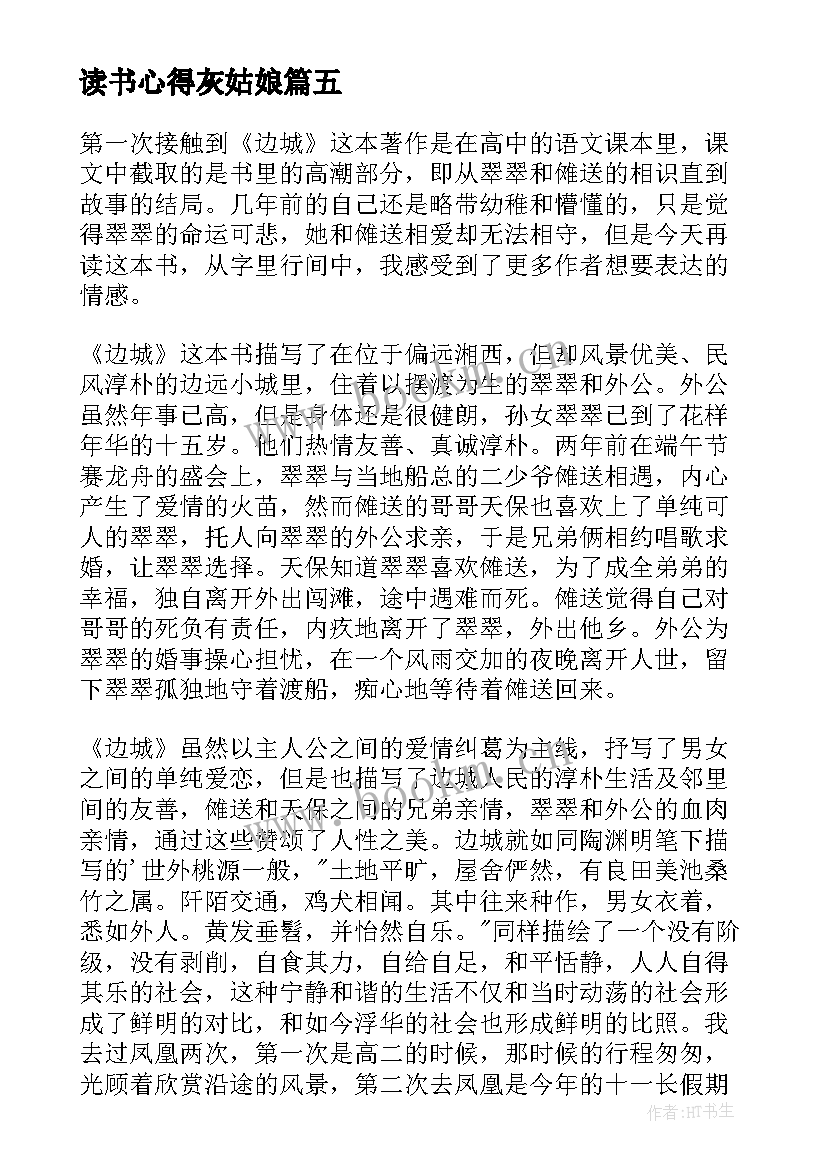 读书心得灰姑娘(实用17篇)