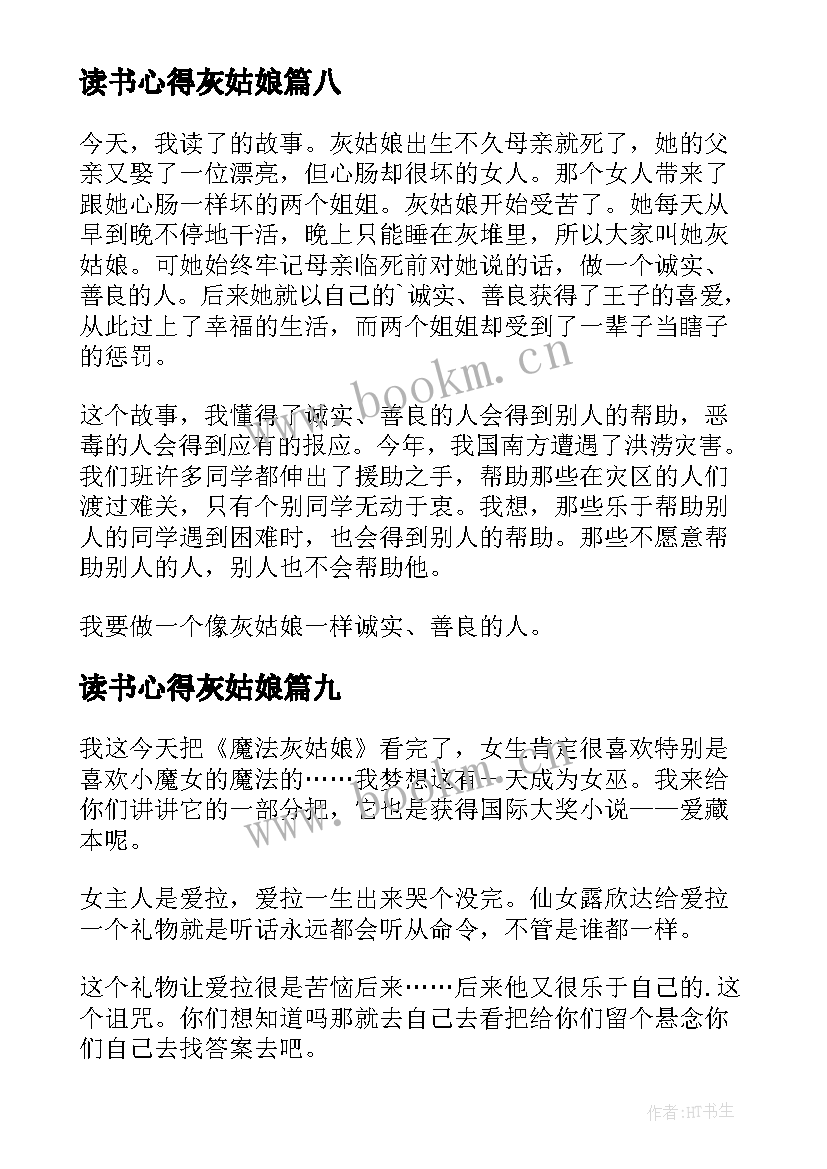 读书心得灰姑娘(实用17篇)