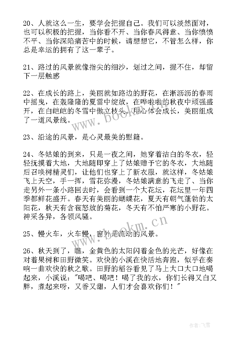 形容好风景的经典句子 风景的经典句子(模板20篇)