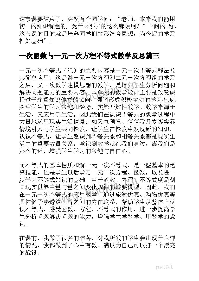 最新一次函数与一元一次方程不等式教学反思 一元一次不等式的教学反思(大全8篇)