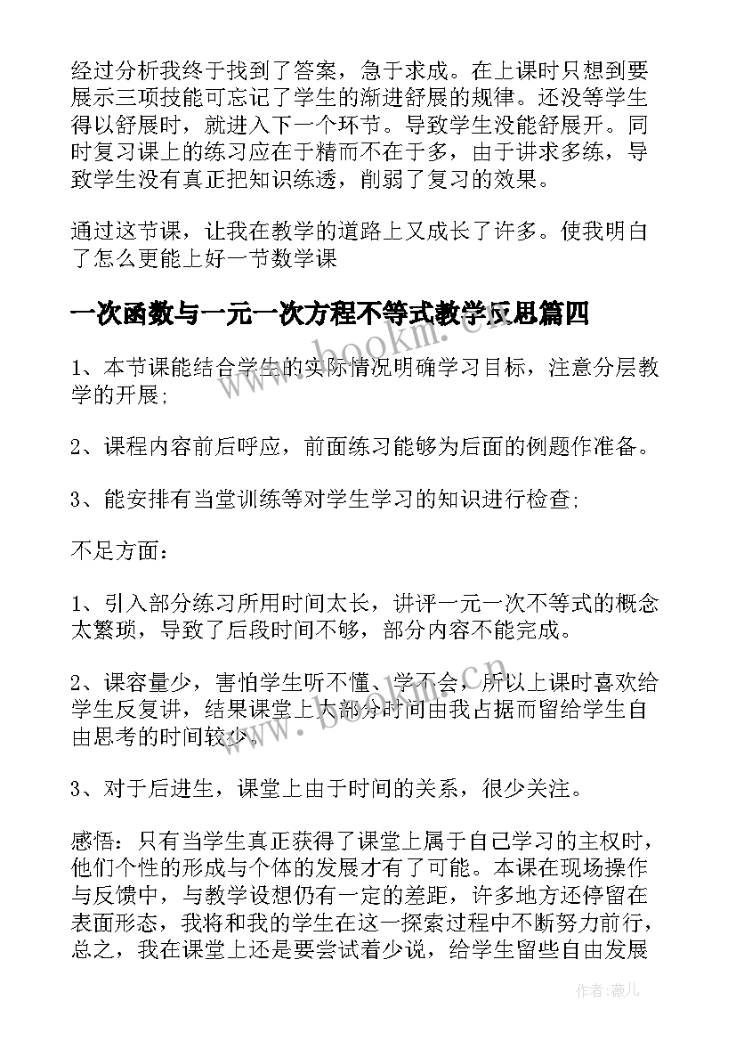 最新一次函数与一元一次方程不等式教学反思 一元一次不等式的教学反思(大全8篇)