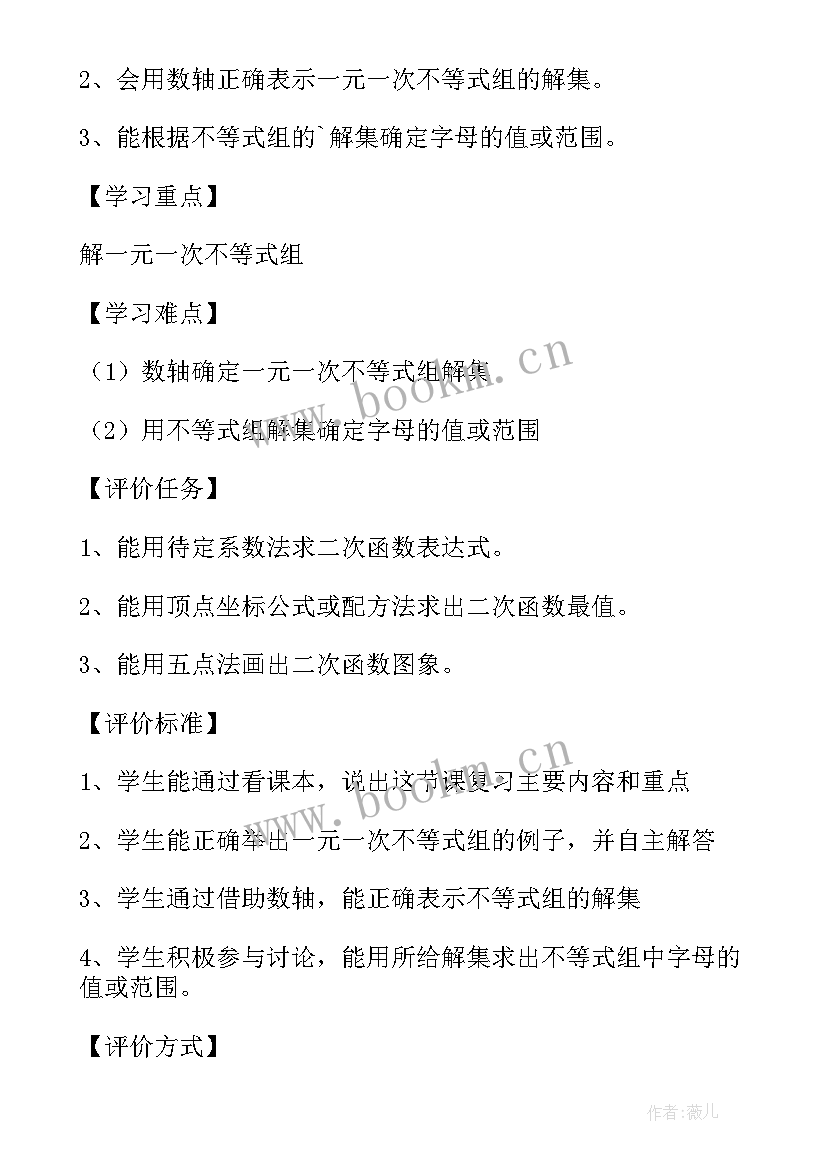 最新一次函数与一元一次方程不等式教学反思 一元一次不等式的教学反思(大全8篇)