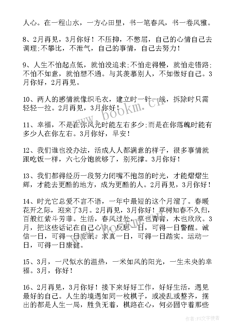 2023年再见你好的祝福句子英文 月再见月你好的句子(优质13篇)