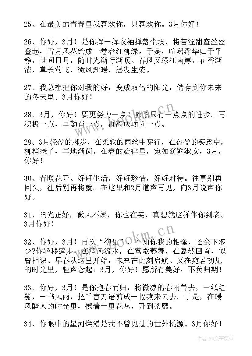 2023年再见你好的祝福句子英文 月再见月你好的句子(优质13篇)