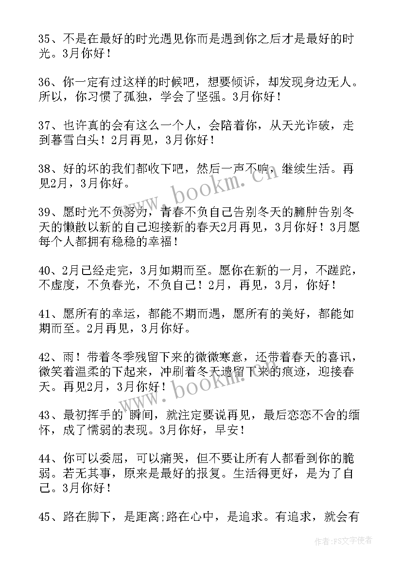 2023年再见你好的祝福句子英文 月再见月你好的句子(优质13篇)