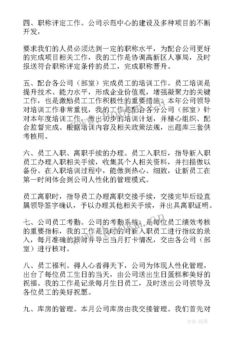 2023年事业单位转正申请书(优秀8篇)