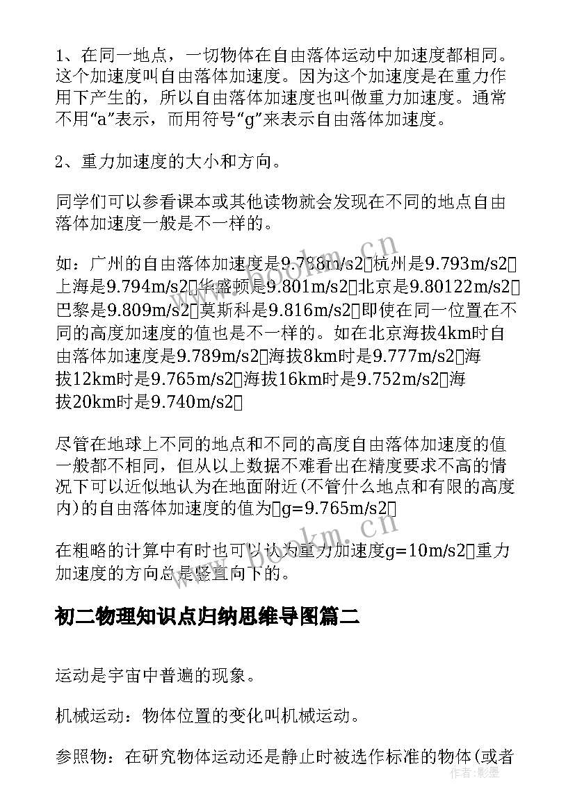 2023年初二物理知识点归纳思维导图 高一物理知识点归纳总结(通用16篇)