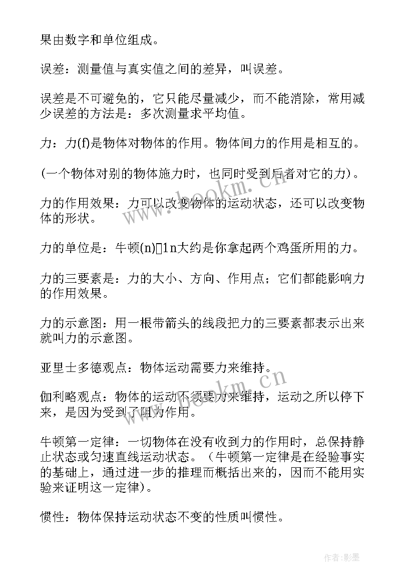 2023年初二物理知识点归纳思维导图 高一物理知识点归纳总结(通用16篇)