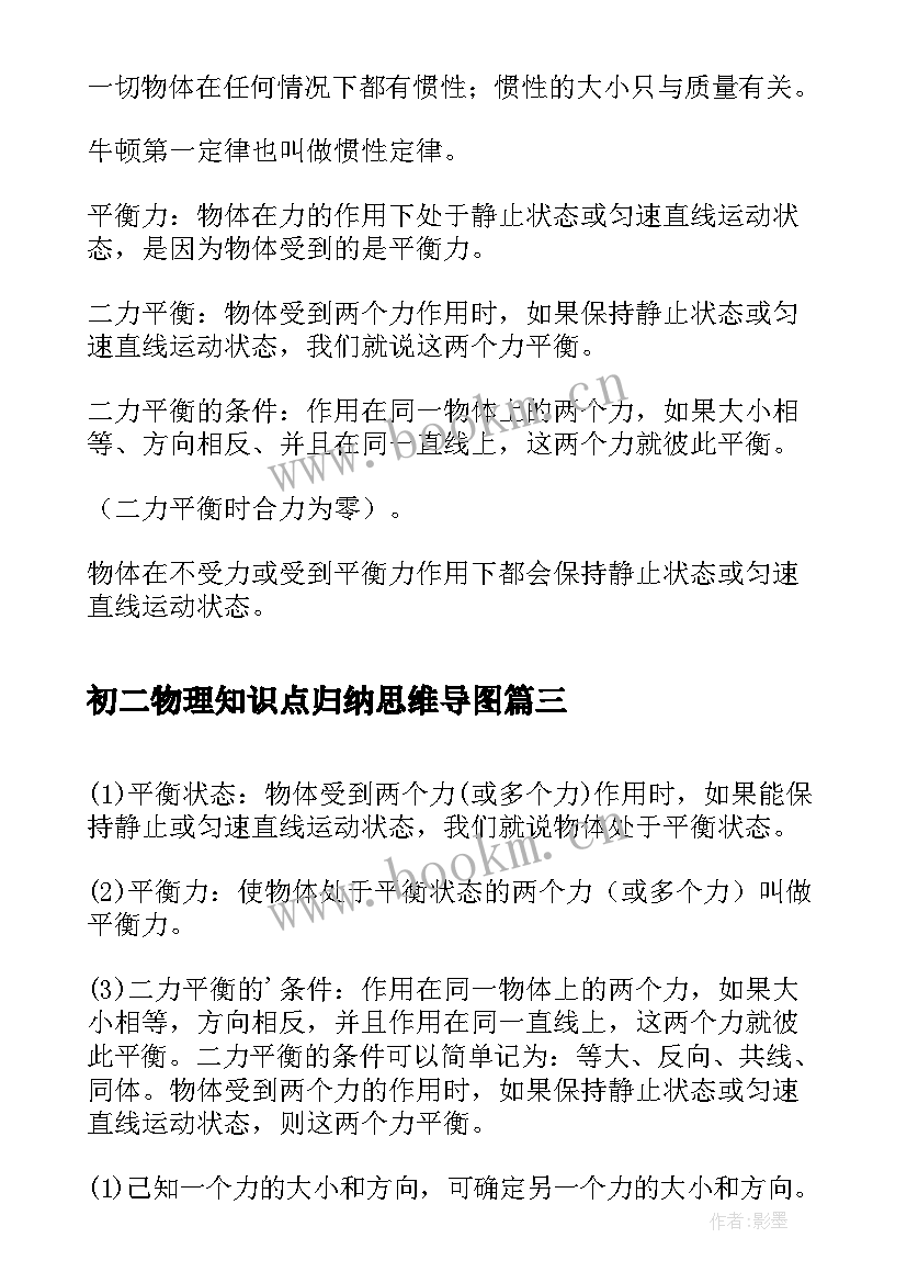 2023年初二物理知识点归纳思维导图 高一物理知识点归纳总结(通用16篇)