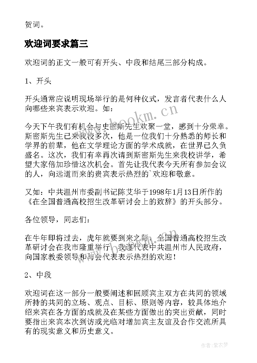 最新欢迎词要求(精选8篇)