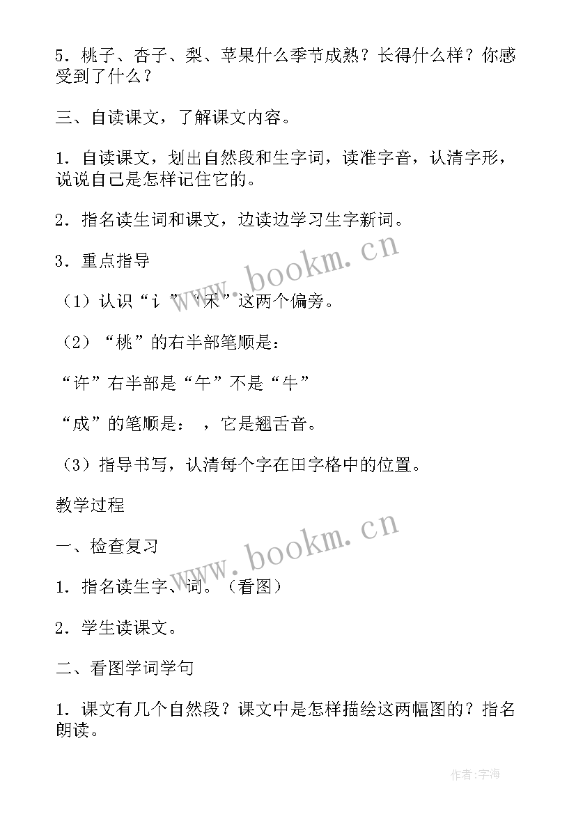 识字教学设计 人教版小学语文第三册识字六教学设计(优秀5篇)