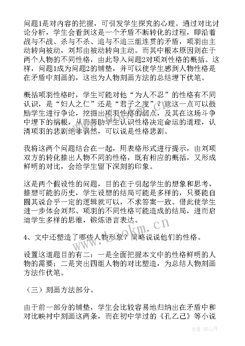 2023年鸿门宴教案详案 鸿门宴高中语文教案(实用13篇)