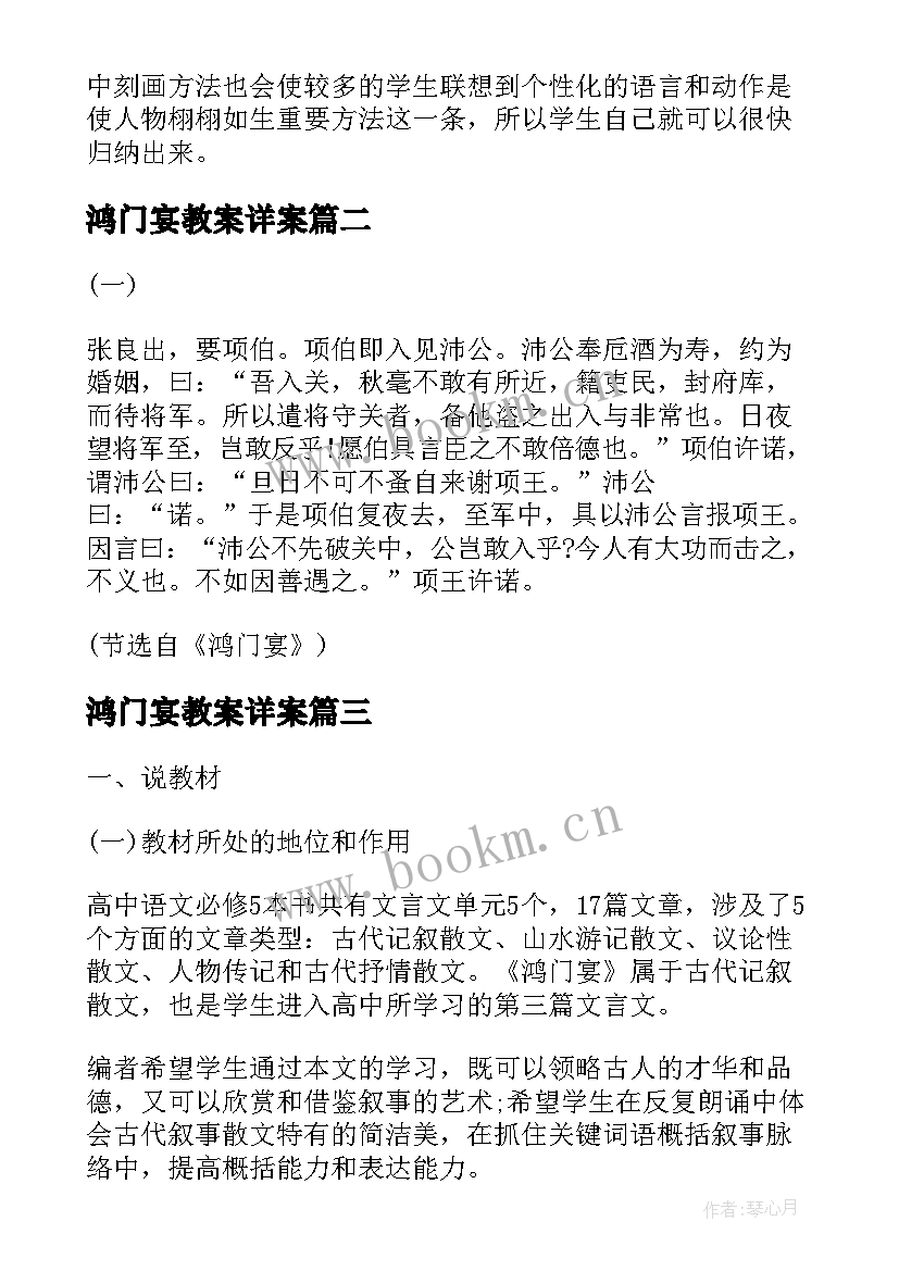 2023年鸿门宴教案详案 鸿门宴高中语文教案(实用13篇)