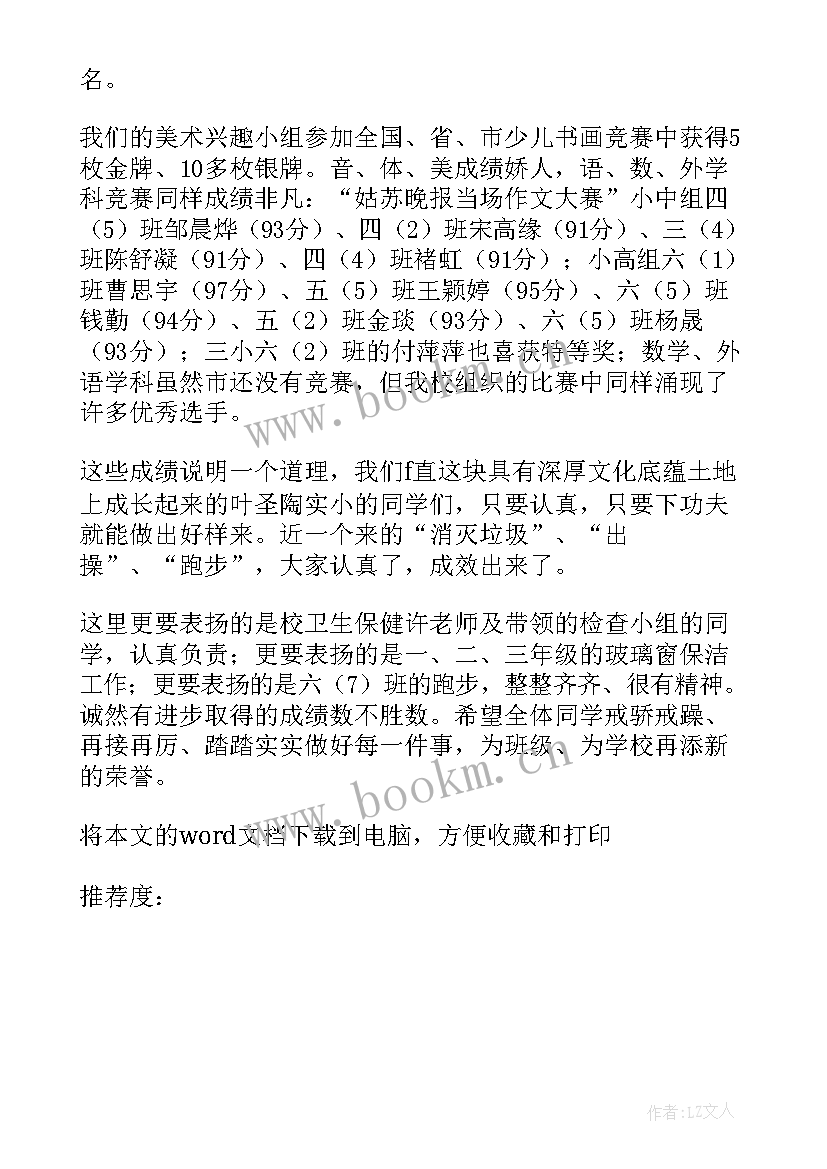 最新小学生新学期国旗下讲话(实用10篇)