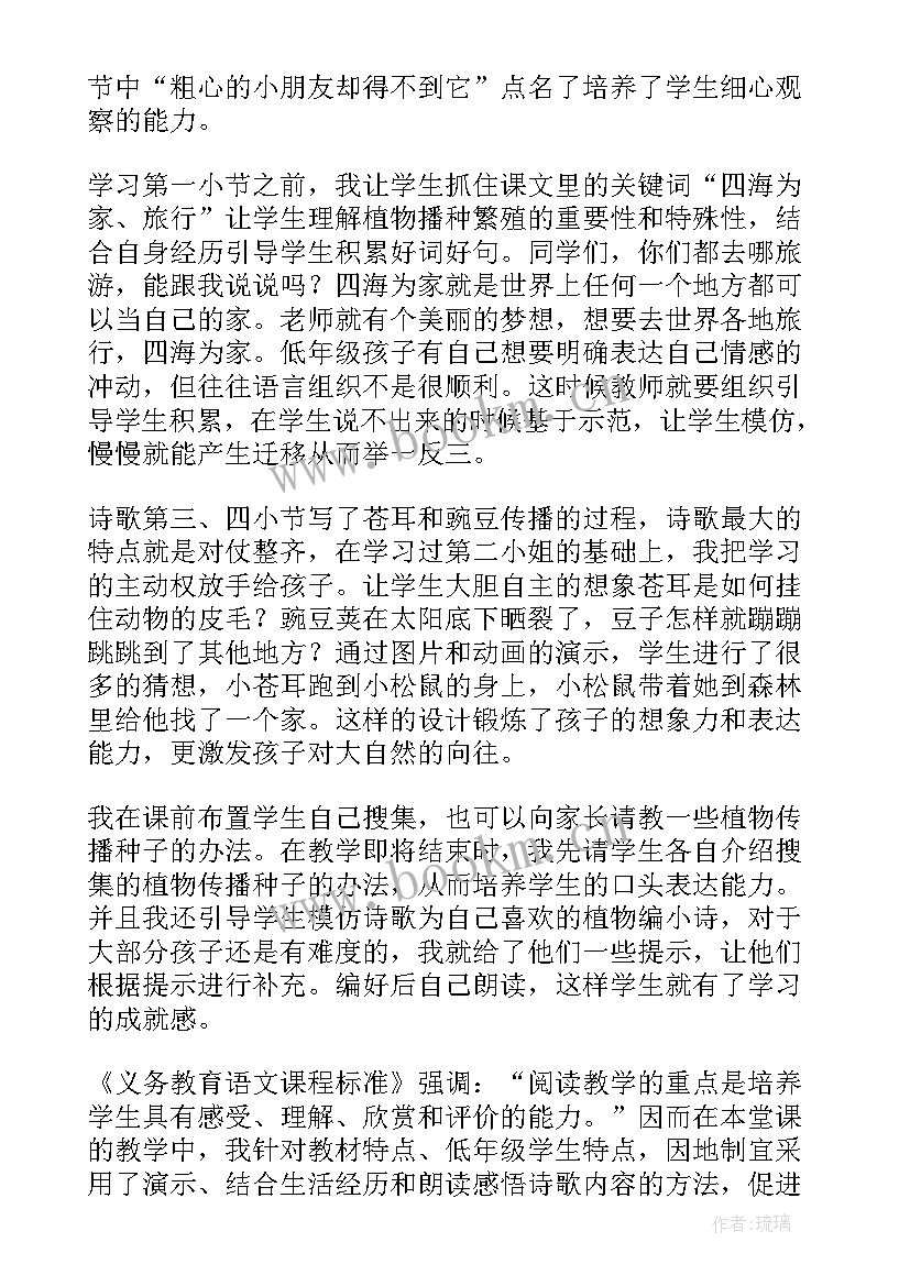 植物妈妈有办法教学反思优点缺点改进 植物妈妈有办法教学反思(汇总8篇)