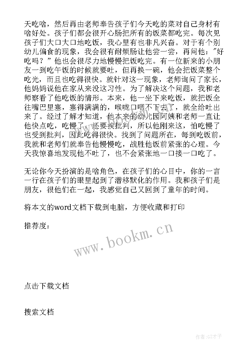 2023年新小班保育员教育随笔总结 保育员小班教育随笔(汇总8篇)