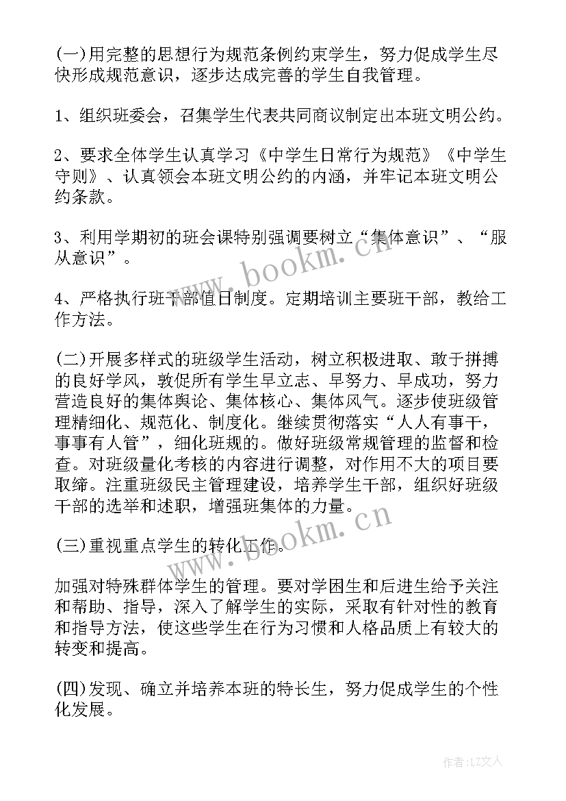 最新班主任新学期的工作计划 新学期班主任工作计划(优秀20篇)